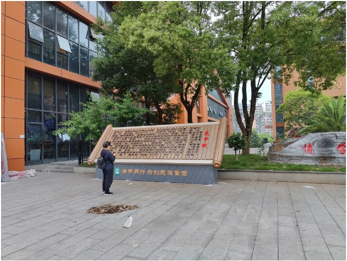 學(xué)校標(biāo)識(shí)牌、公告欄
